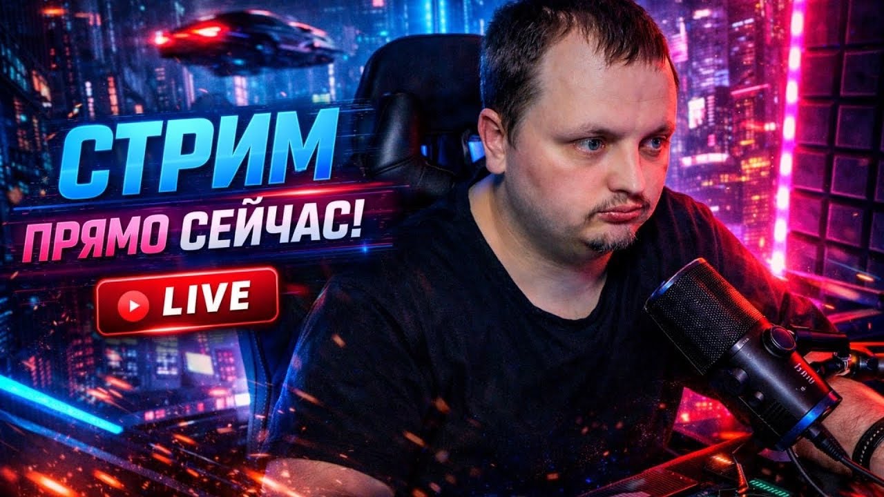 Стрим без нигатива!🔴#NBA2K26