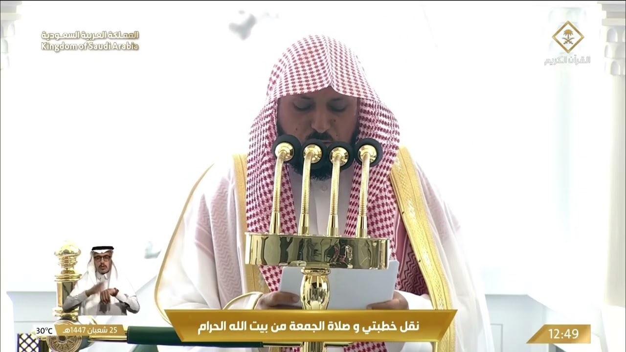 13th Feb 2026 Makkah Jumu'ah Khutbah Sheikh Mu’ayqali