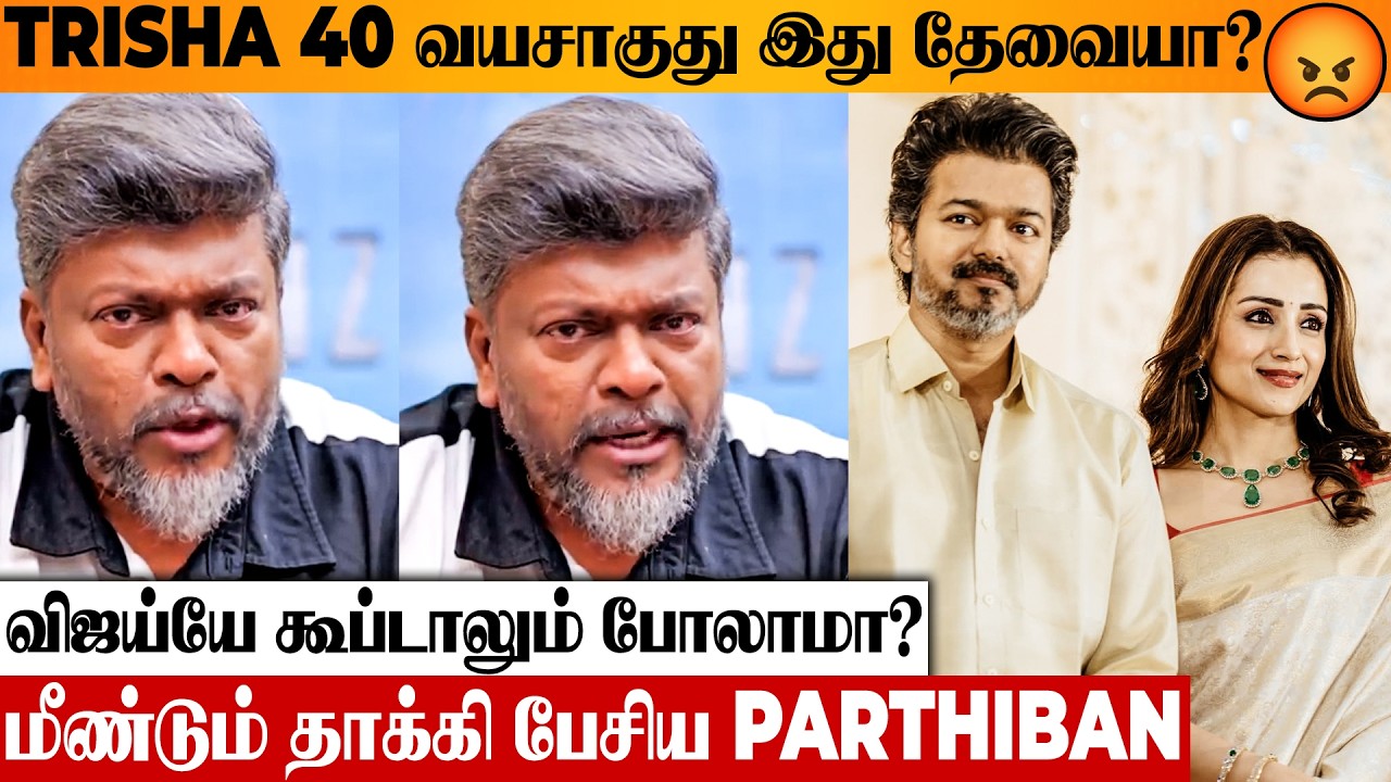 SHOCKING 😡 Parthiban Attacks Trisha Again For Coming With Vijay | Sangeetha Divorce | Award Issue