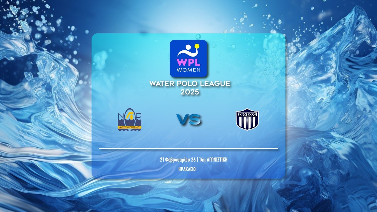 ΝΟ ΡΕΘΥΜΝΟΥ - ΕΘΝΙΚΟΣ ΟΦΠΦ  | WATER POLO LEAGUE WOMEN 2025-26