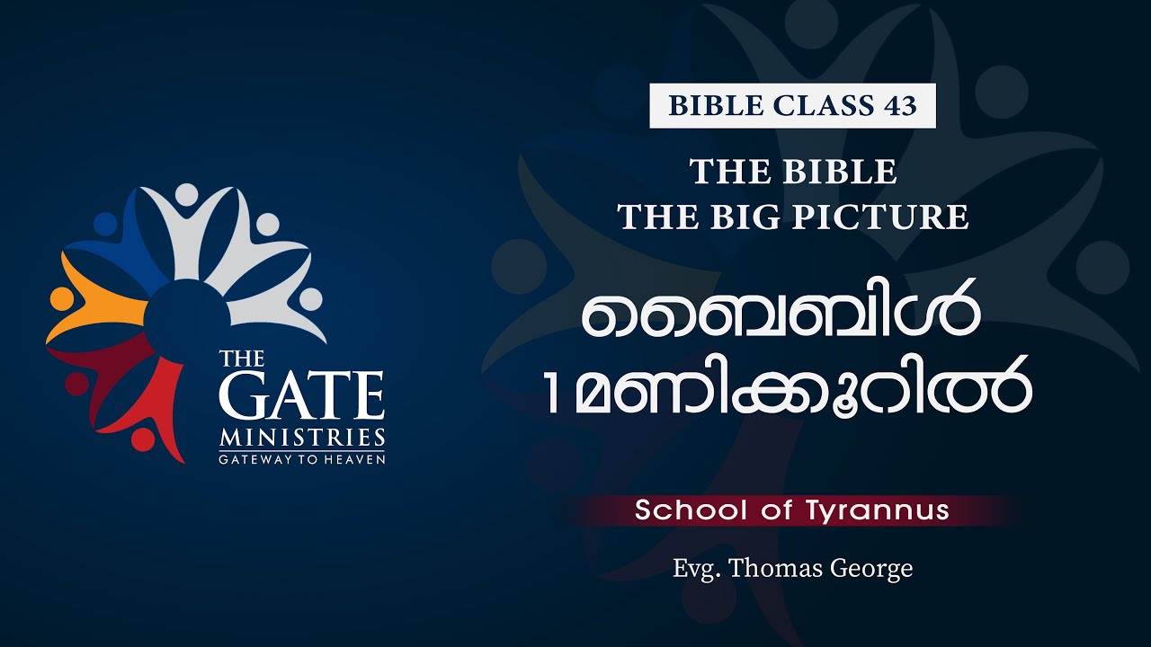 BIBLE CLASS 43 | ബൈബിൾ 1 മണിക്കൂറിൽ | The Bible The Big Picture | 2022 ©️®️
