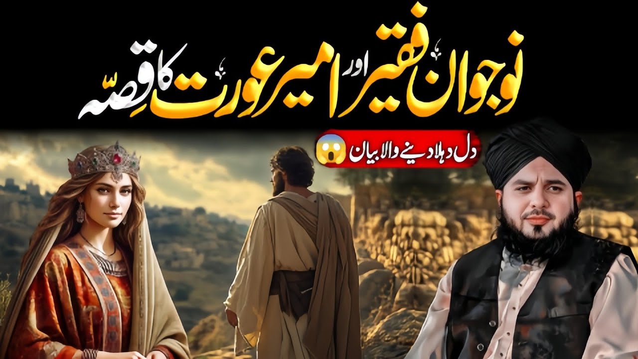 Nojawan Faqeer Aur Ameer Aurat Ka Qissa | Emotional😭 Bayan | Ajmal Raza Qadri 