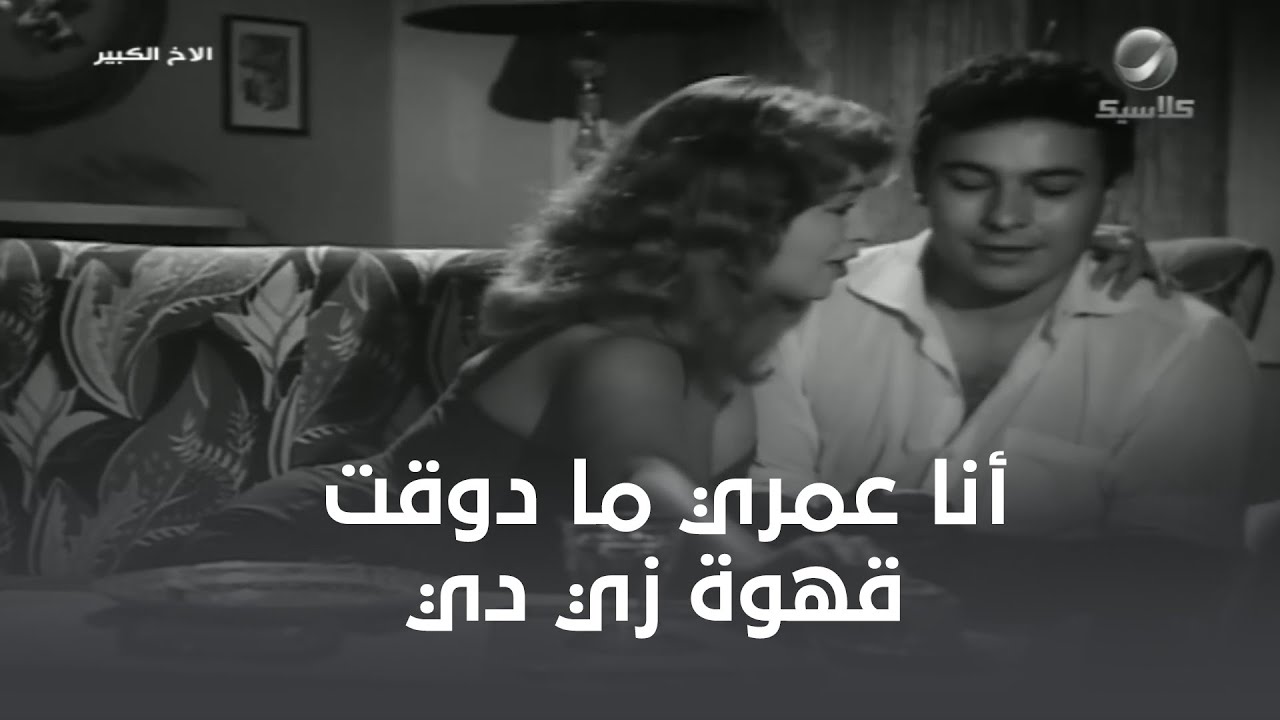 هند رستم حطت لأحمد رمزي حشيش في القهوة.. شوف اللي جراله