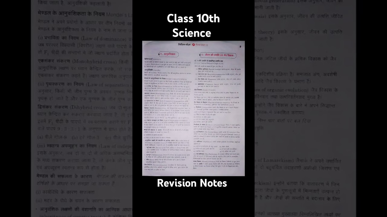 All chapters all topics notes #science #class10thscience #विज्ञान #upboard #vigyan #kaksha10