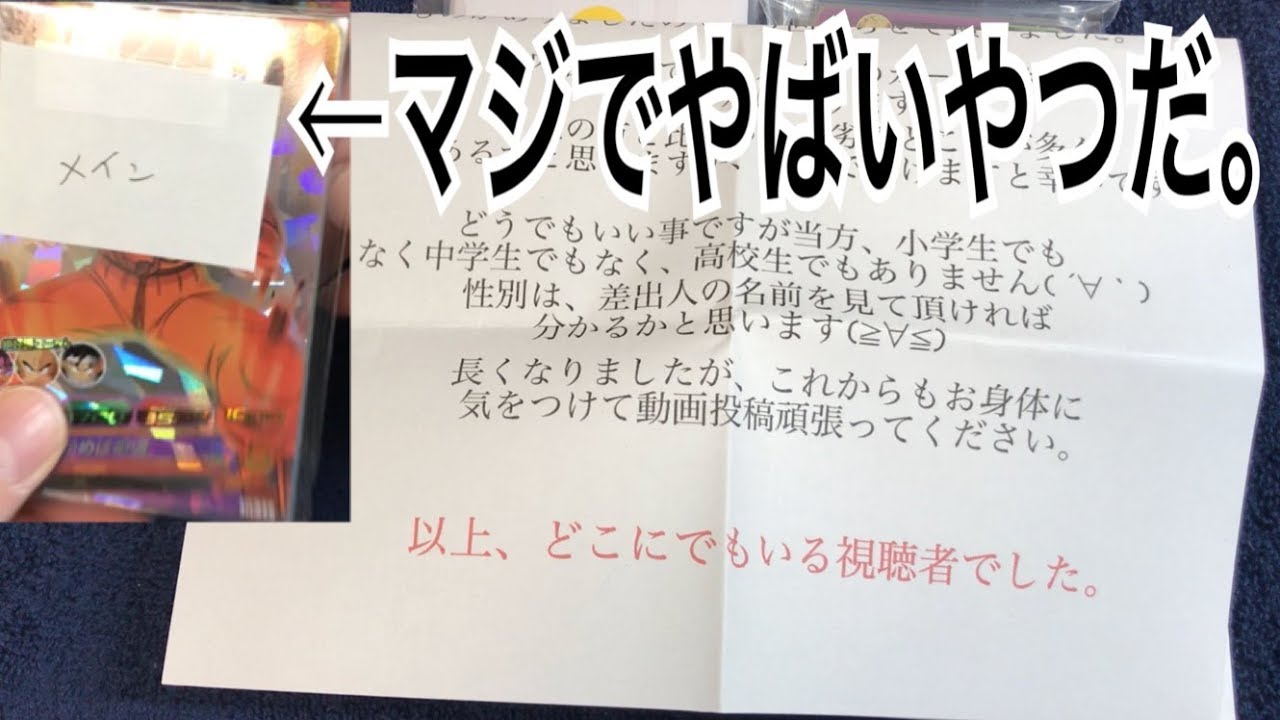 【貴重】初の女性の方から頂いた無償品開封したら・・・ ドラゴンボールヒーローズ無償品開封 SDBH