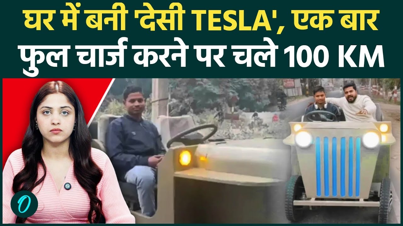 Elon Musk को चुनौती देता Bihar का जुगाड़! खुद बना ली देसी Tesla Car, वीडियो वायरल;  इंटरनेट पर धूम