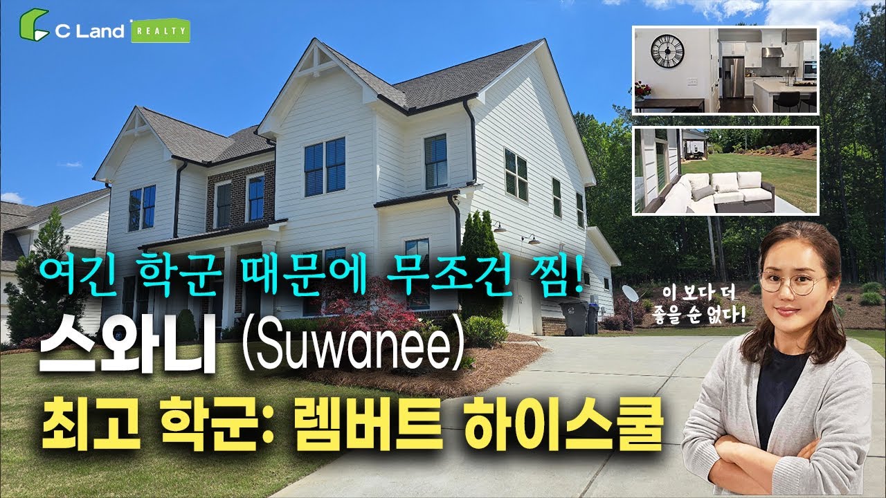 Lambert High 학군, 재산세 낮은 스와니 하우스｜2020년 신축 4베드 소개: Suwanee Home with Top Lambert High School, Backyard