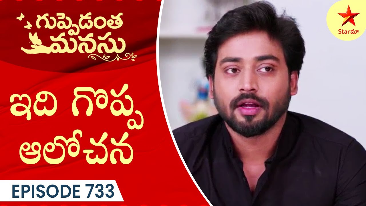 Guppedantha Manasu - Episode 733 Highlight 2 | Telugu Serial | Star Maa Serials | Star Maa