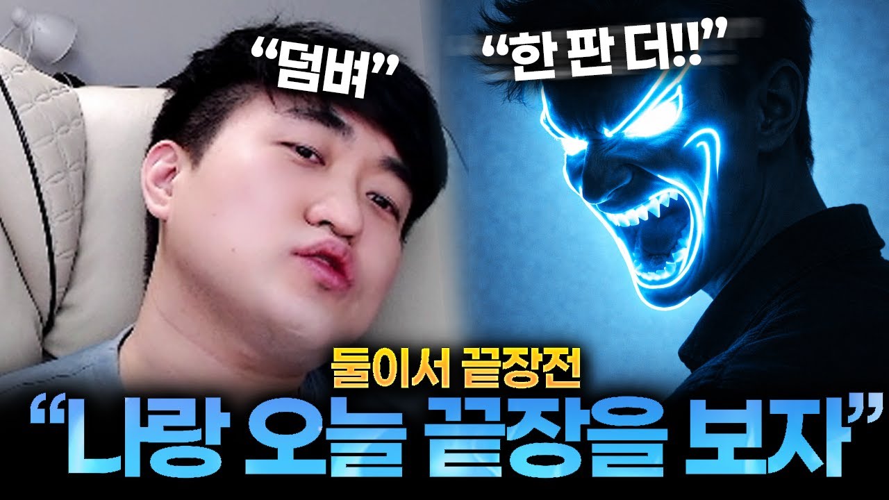 🍚고봉밥🍚 미친 수준의 저테전 무한으로 즐긴다