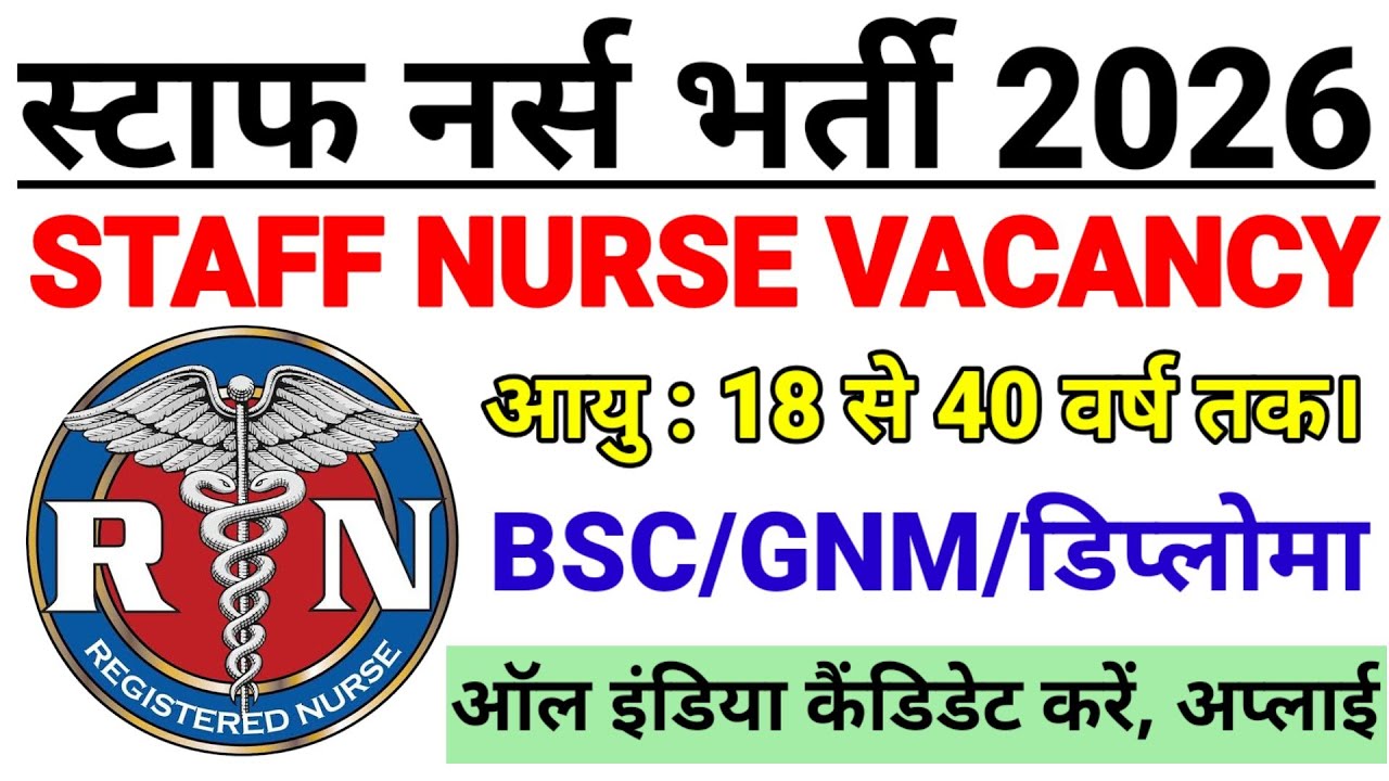 Staff nurse recruitment 2026 💐 bsc nursing gnm nursing vacancy 2026 💐 govt. staff nurse vacancy |