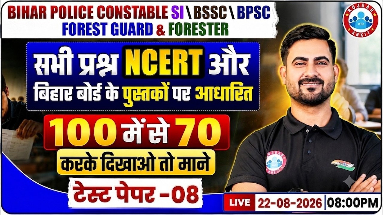 Bihar Police Constable & SI GS Classes | BSSC/BPSC/Forest Guard GK GS Test Paper 08