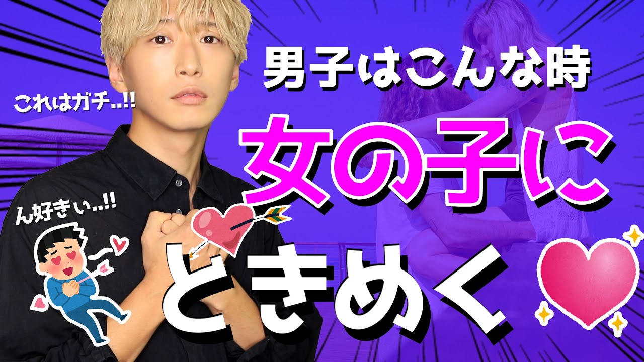 男性が女性にキュンとときめく瞬間10選!!【永久保存版】