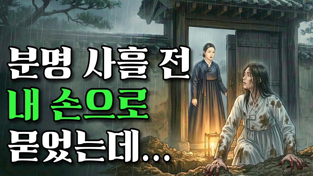 관 뚜껑 박차고 나온 며느리