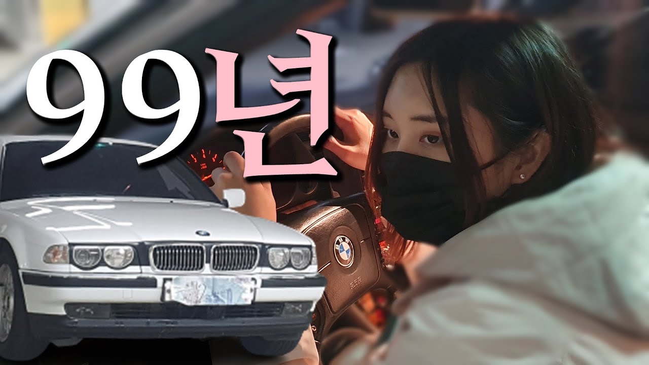 그녀가 보필하는 틀딱 BMW