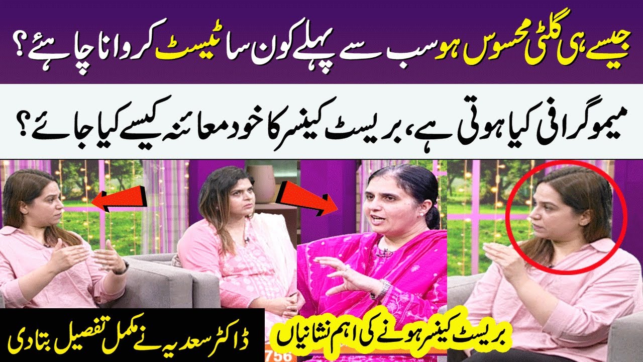Breast Cancer Self Examination Guide | Dr. Sadia Explain Correct Technique | Meri Saheli | SAMAA TV