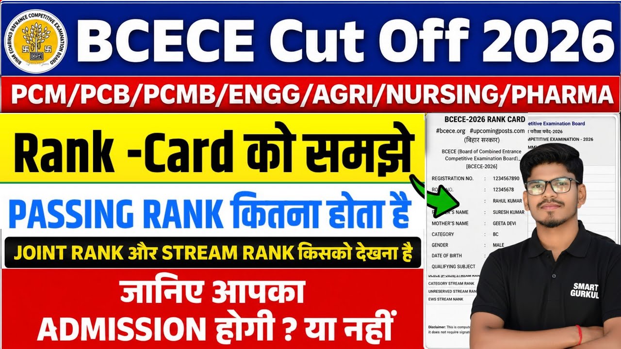bcece result 2026 | bcece cut off 2026 | bcece counselling 2026 |bcece me kitna rank hona chahiye |