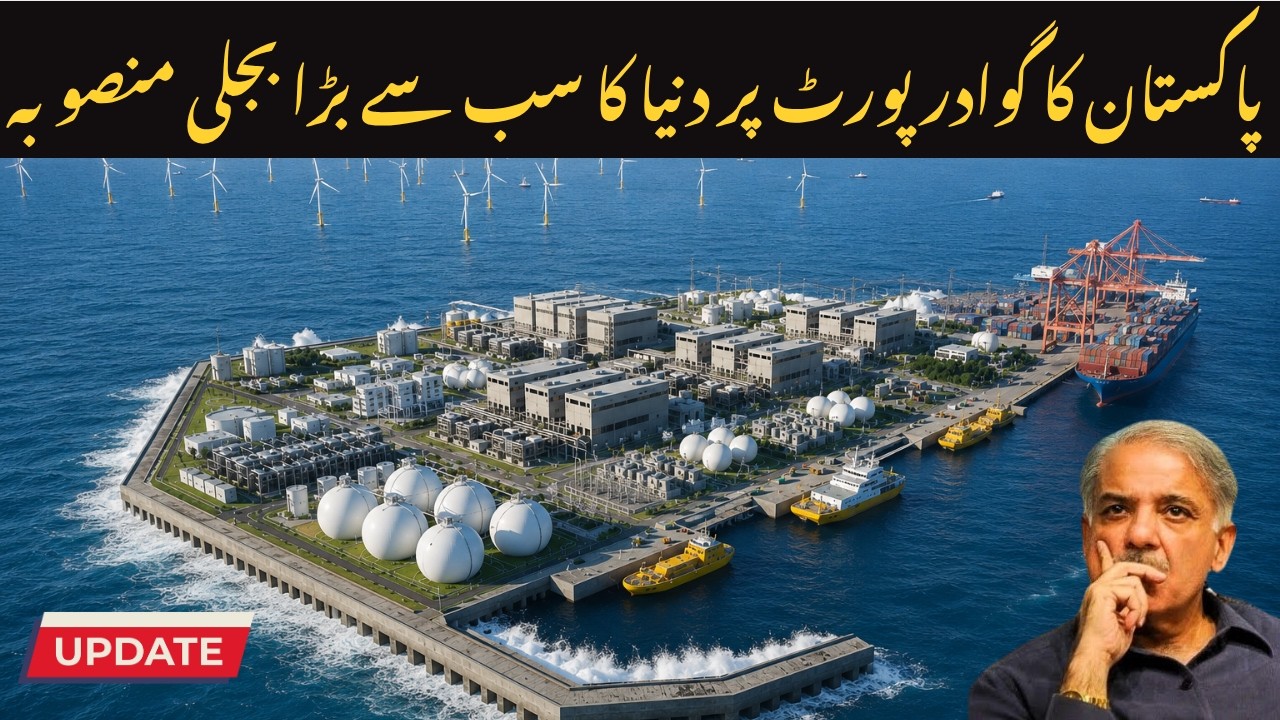 Gwadar Port Mega Project Will Change Pakistan Forever