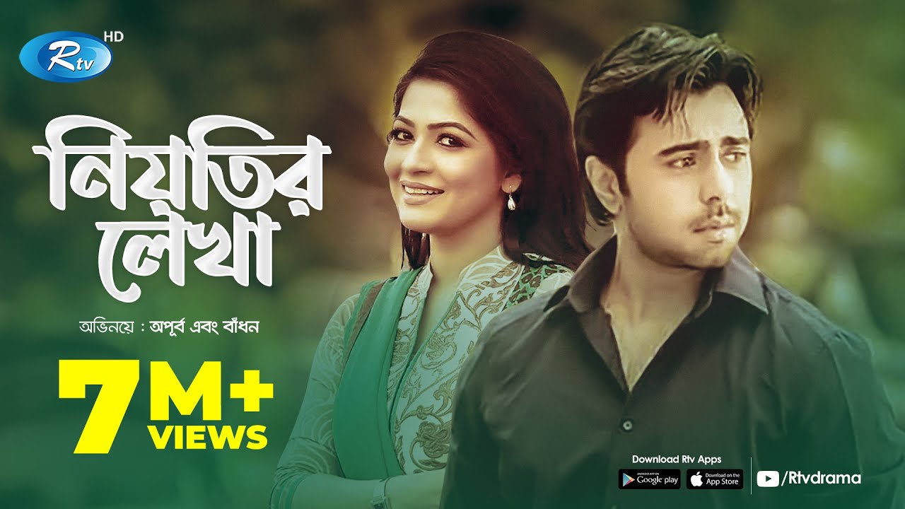 Niyotir Lekha  | নিয়তির লেখা |  Apurba, Badhon | Bangla Natok 2020 |  Rtv Drama
