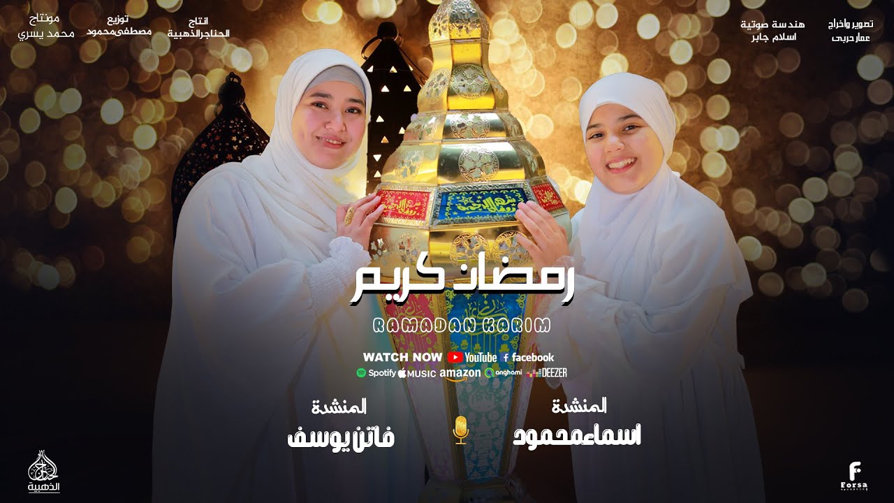 إبداع الجميلتان فاتن يوسف وأسماء محمود _ramadan karem _ |رمضان كريم | إصحى يانايم 🌙✨️♥️😍