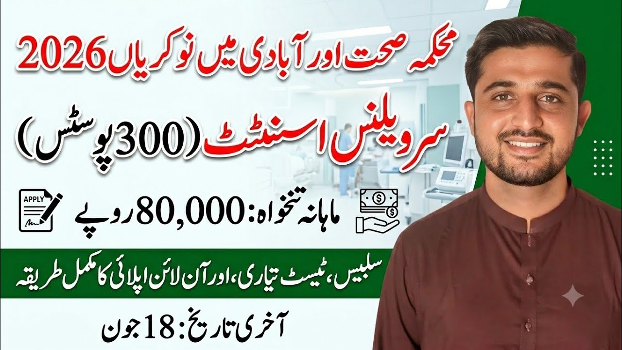 Health Department Surveillance Assistant Jobs 2026|How to apply Test sybullsHow to test preparation 