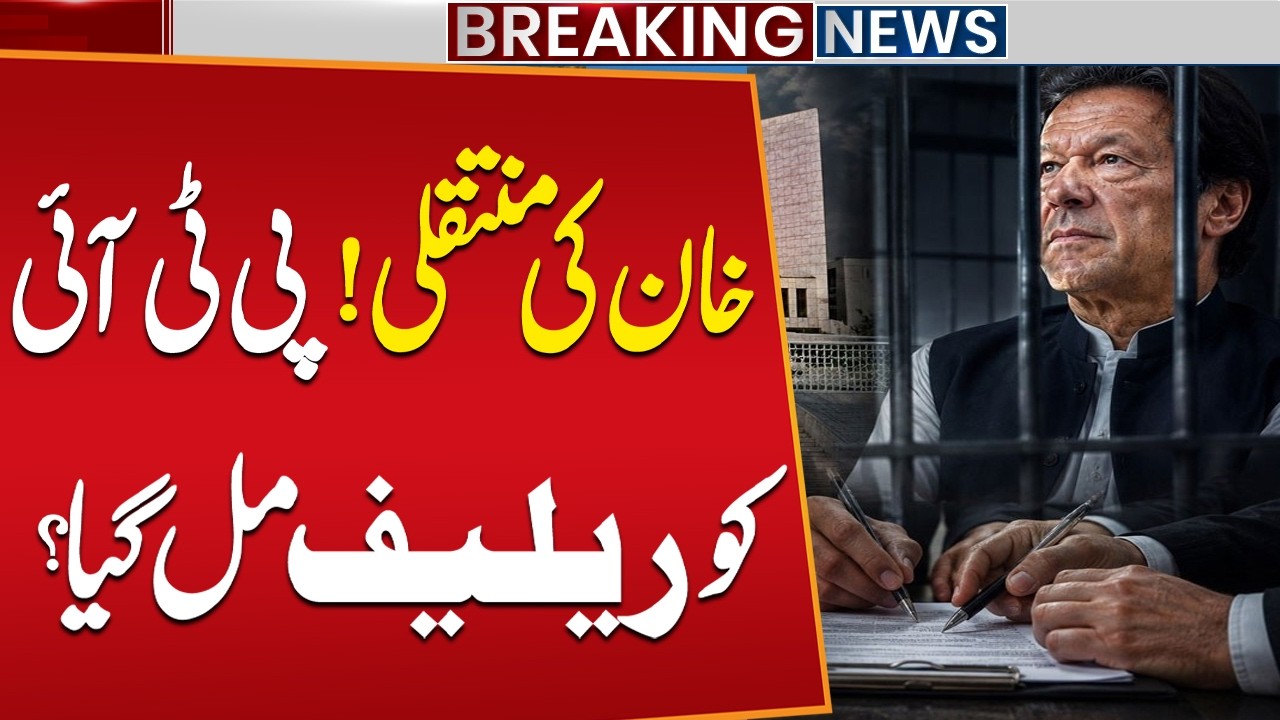Imran Khan&rsquo;s Hospital Transfer Case Takes New Turn | Supreme Court Registrar Raises Objections