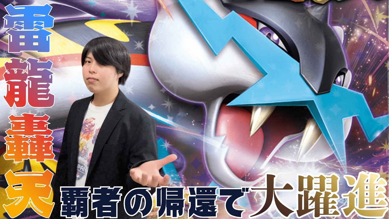 【ポケカ/対戦動画】最強の帰還でシティリーグ大荒れ！？！最近話題のタケルライコexデッキがCL福岡で牙を向く？？！(vs ドラパルトex)