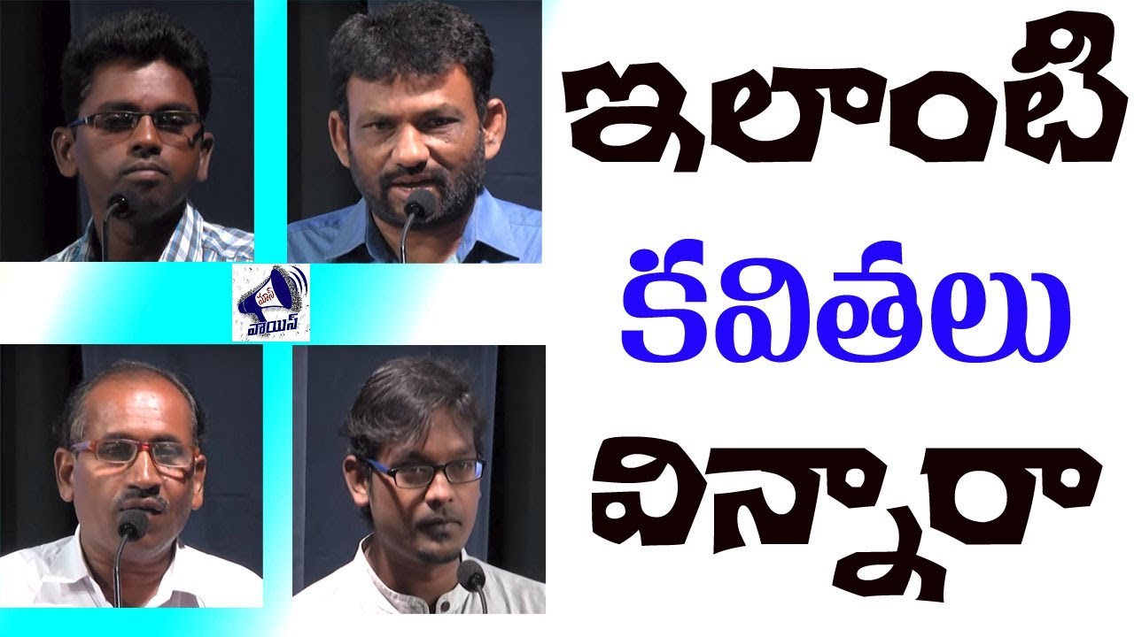 Great Telangana Poetry by Telangana Poets || 3rd Literary Fest 2018 || Mass Voice