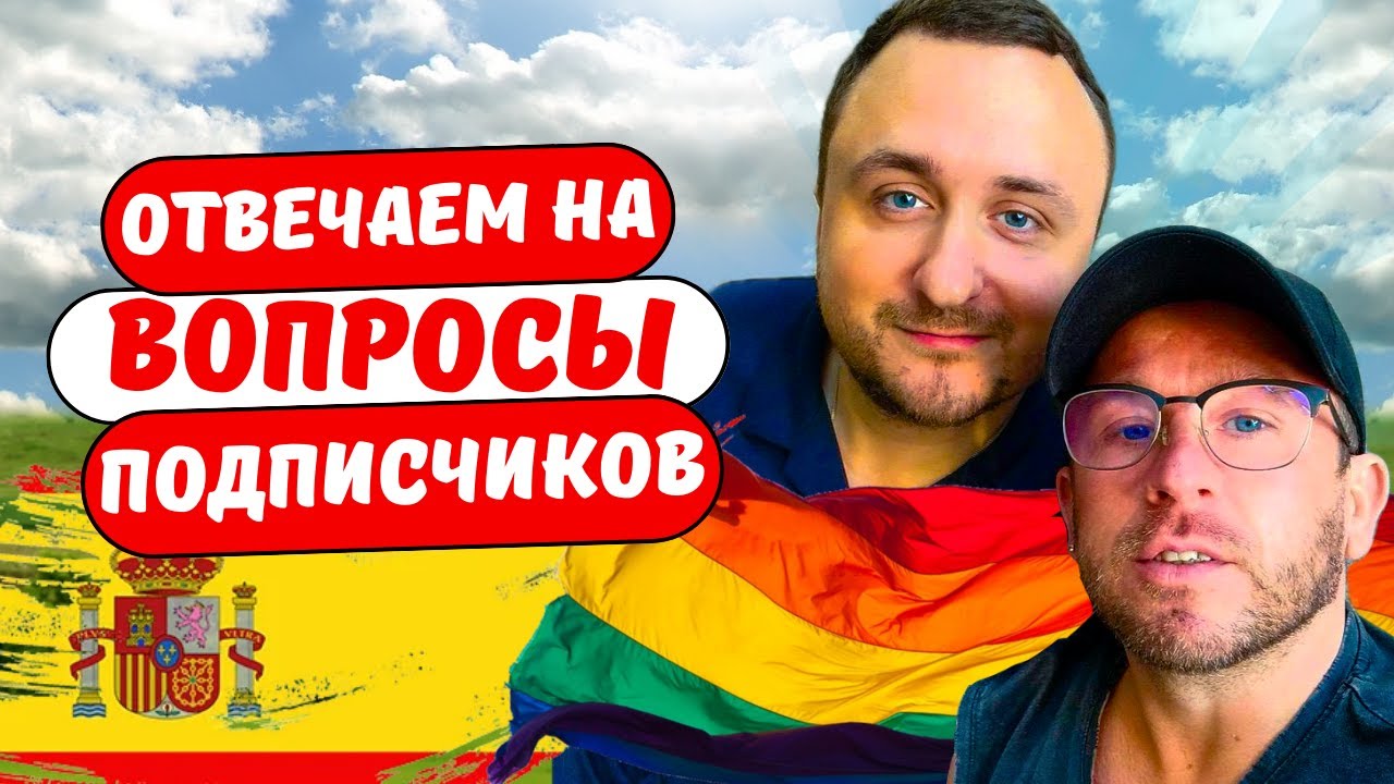 Сколько нужно денег на переезд в Испанию? Переезд без знания иностранного языка.
