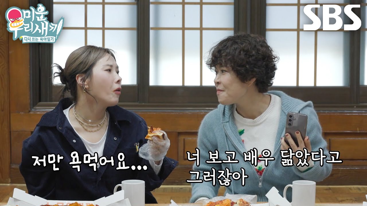 신봉선, 한지민 닮은꼴 소문에 급하게 사과↗ | SBS 260315 방송