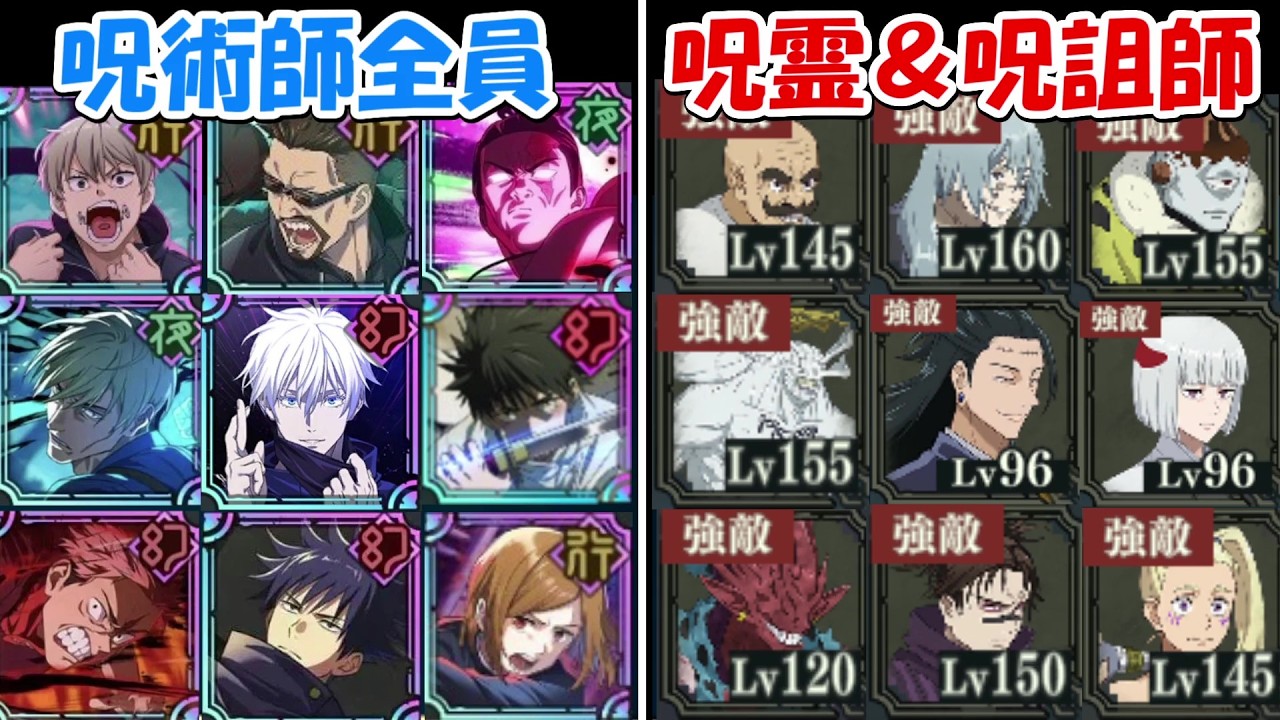 【ファンパレ】呪術師全員vs呪霊＆呪詛師全員！！どっちが強い！？【呪術廻戦ファントムパレード】