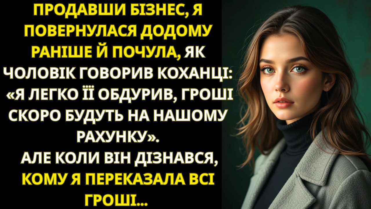 Я продала свій бізнес і повернулася додому раніше… Та випадково почула розмову чоловіка