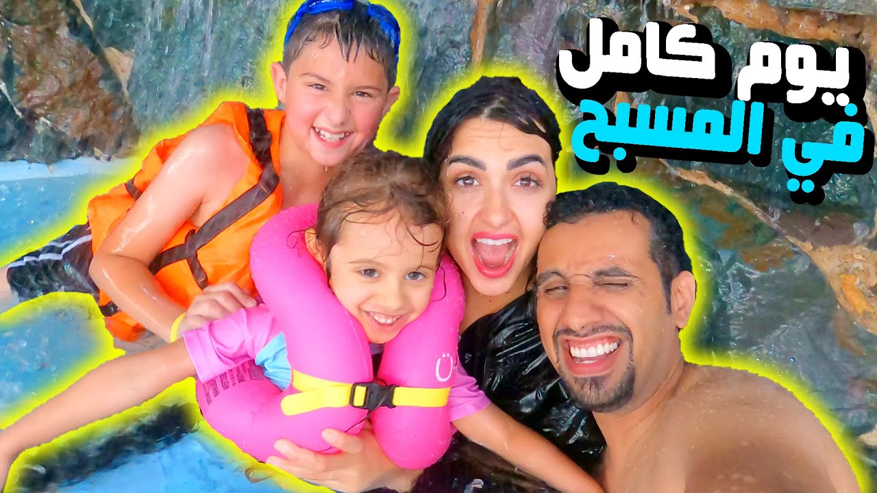 مقلب في فالمسبح | بيبي ايلين تعلمت السباحه