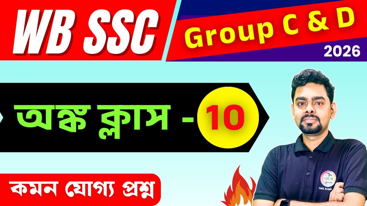 WB SSC Group C & D Maths Class 2026 | Set - 10 | Arithmetic Practice | Math Class Bangla | TWS Smart
