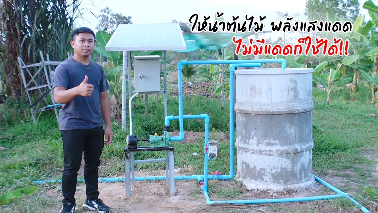 DIY ชุดให้น้ำต้นไม้ พลังงานฟรี ทุนน้อย ต่อยอดใช้สอยได้ตามใจ