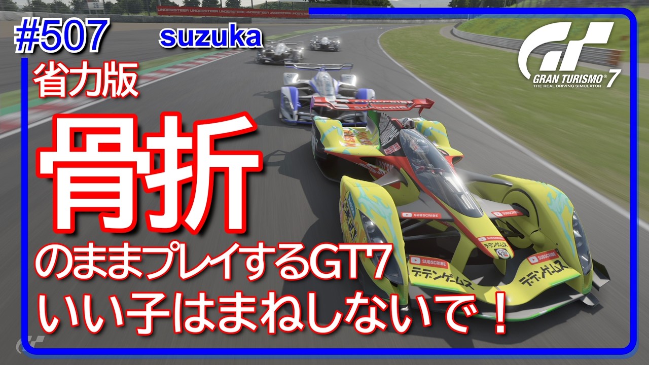 【gt7/GT】#505 GTWS nations cup round5 suzuka【グランツーリスモ7/gran turismo7】