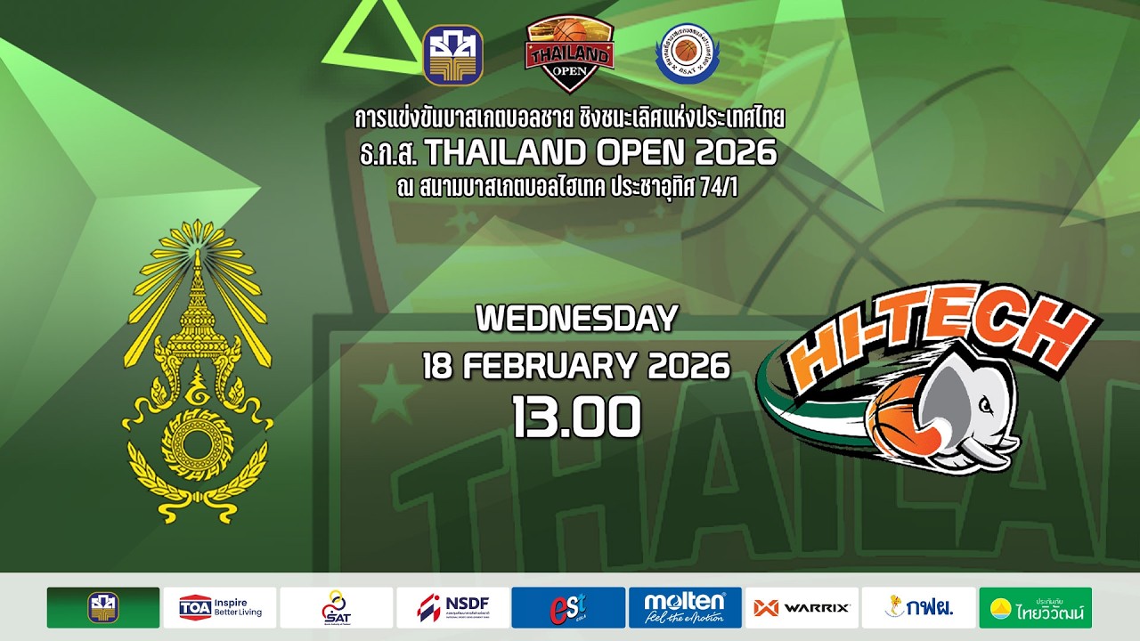 🛑  ชมรมบาสฯ กองทัพบก  v  HI-TECH BASKETBALL CLUB  I   ธ.ก.ส.THAILAND OPEN 2026
