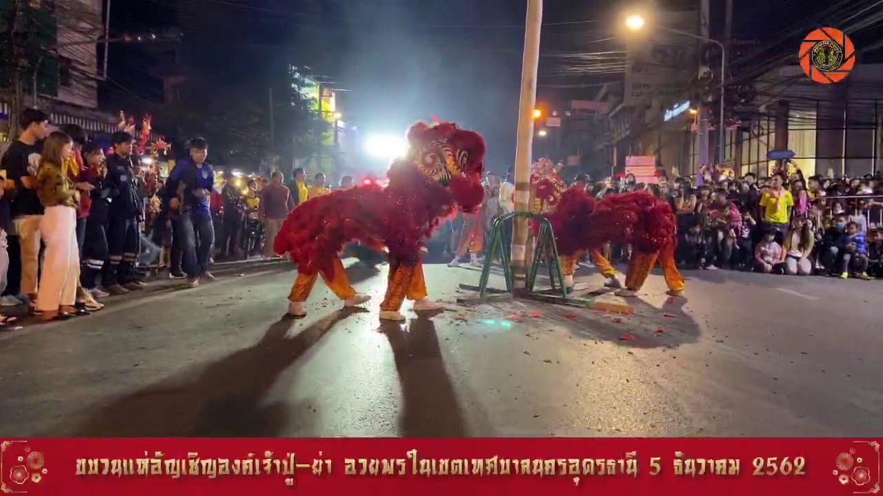 (5/6) ขบวนแห่ องค์เจ้าปู่-ย่า อุดรธานี 5 ธันวาคม 2562 (ช่วงการแสดงหน้ามาสด้าเจริญศรี)