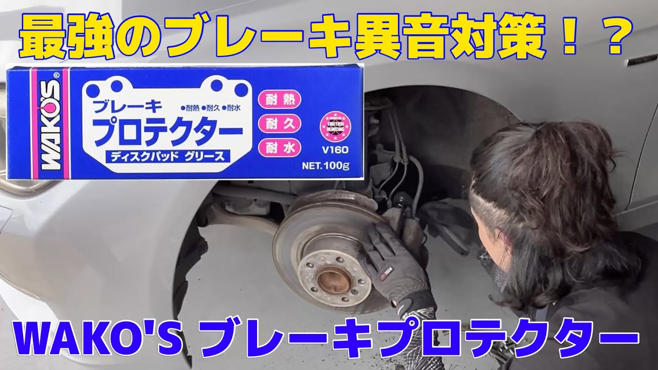 最強粘度で異音は皆無！？ BMW F31 320dのブレーキ異音修理