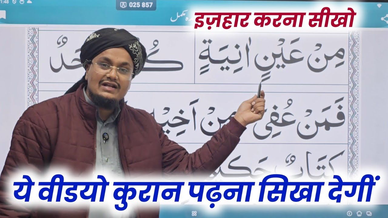 Quraan Padhna sekhe 29 | Noorani Qayda Class 29 | Izhar karna sekho | A M Qasmi Official 