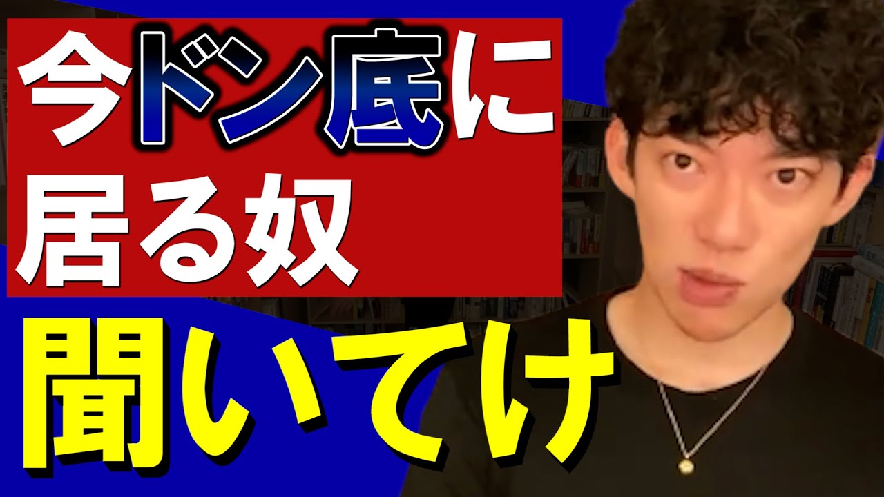 【人生どん底】ここから這い上がる方法