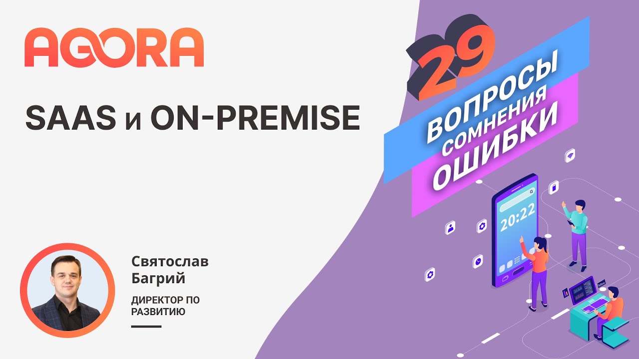 SaaS и On-premise: модели приобретения программного обеспечения