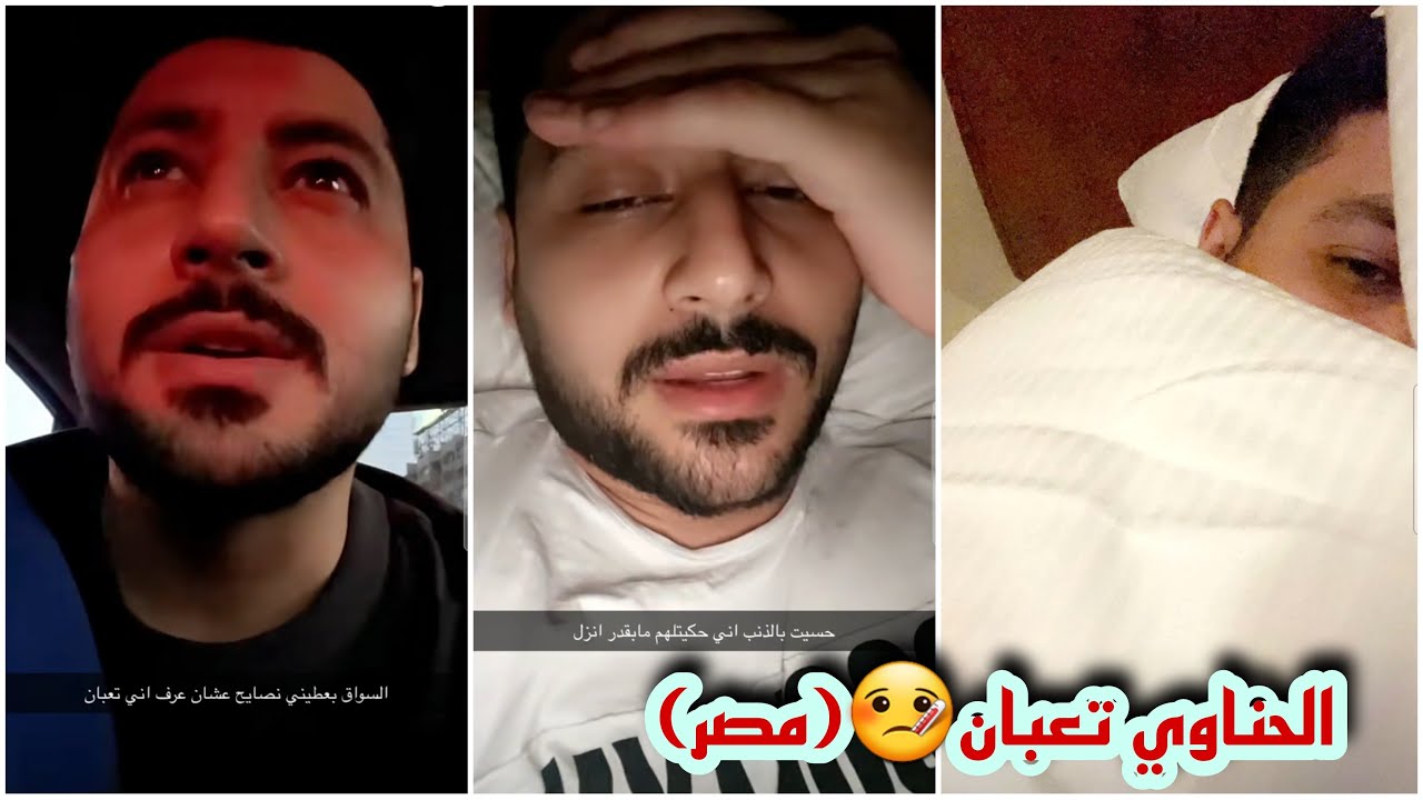 تعب الحناوي في مصر