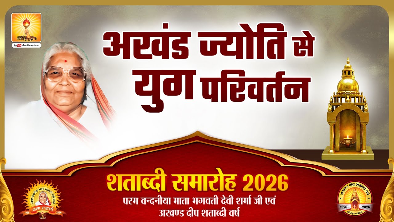 शताब्दी समारोह 2026 | अखंड ज्योति से युग परिवर्तन | पर्यावरण संकल्प | VAIRAGI CAMP Haridwar