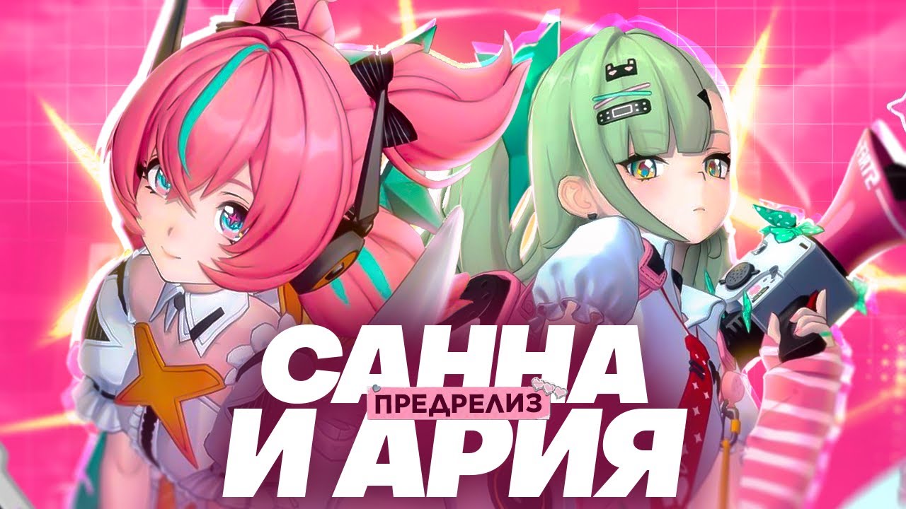 Стоит ли крутить Санну и Арию? | Предрелизный обзор персонажей 2.6 (Zenless Zone Zero)