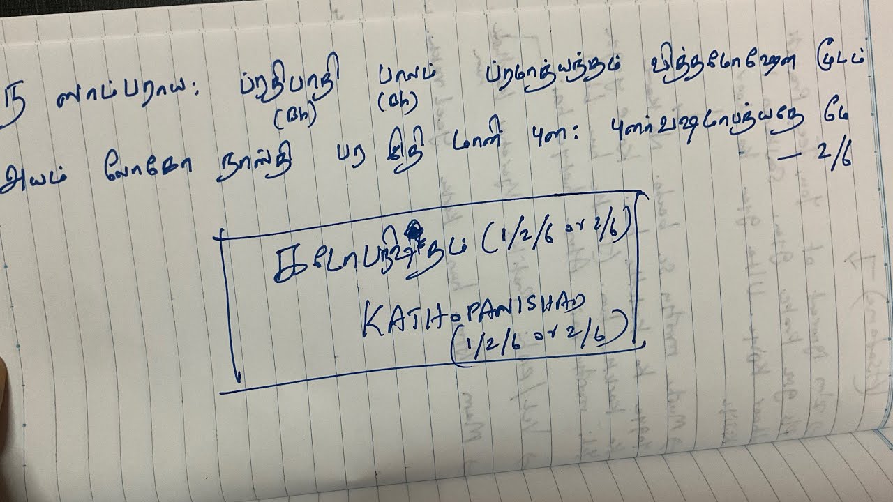 கடோபநிஷத பாடம், ஸ்லோகம் 2/6 - “இவர்கள் மீண்டும் மீண்டும் மரணிப்பார்கள்”