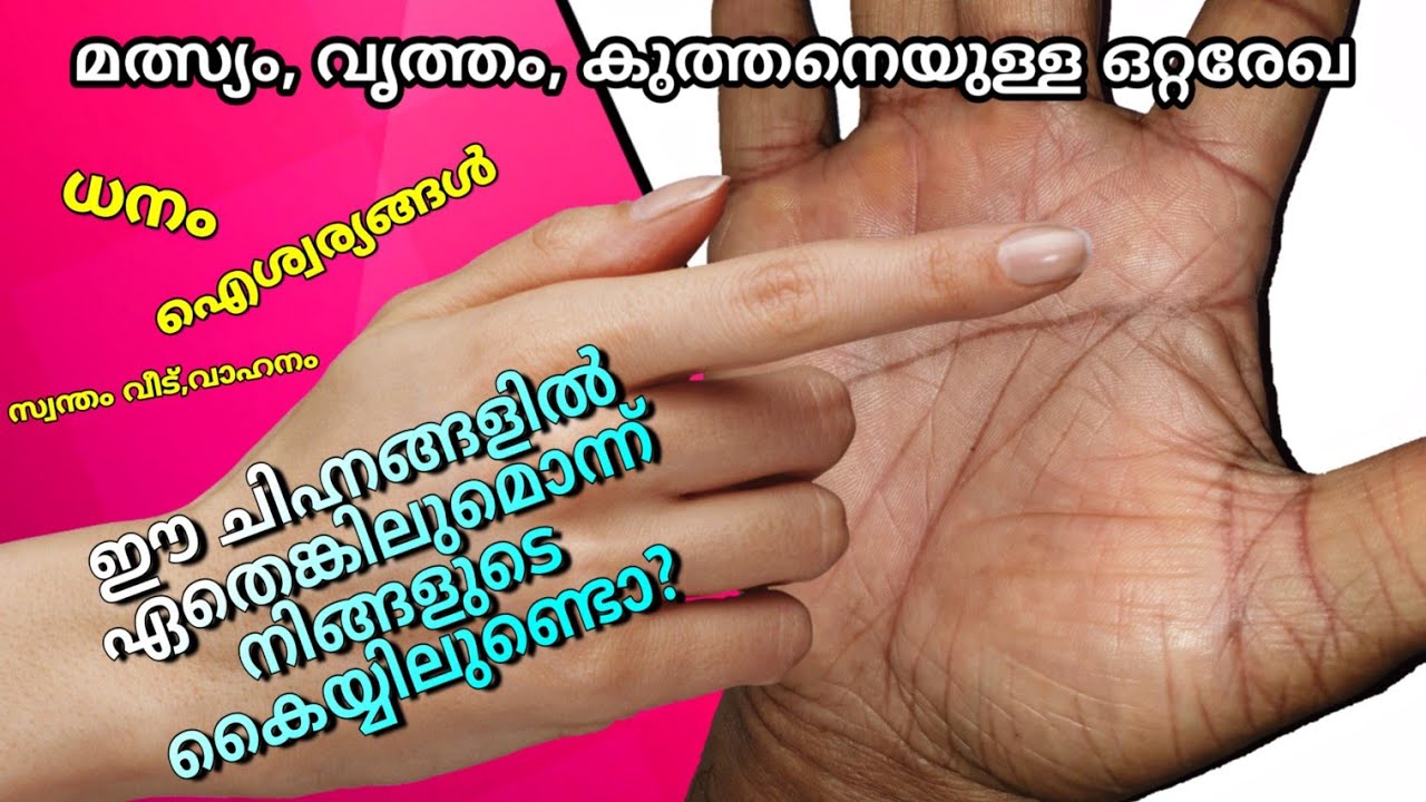 ഐശ്വര്യങ്ങൾ നൽകുന്ന ഈ അപൂർവ ചിഹ്നങ്ങൾ നിങ്ങളുടെ കൈയ്യിൽ ഉണ്ടോ? VedicPalmistry ക്ലാസ്സ്‌-5വ്യാഴമണ്ഡലം