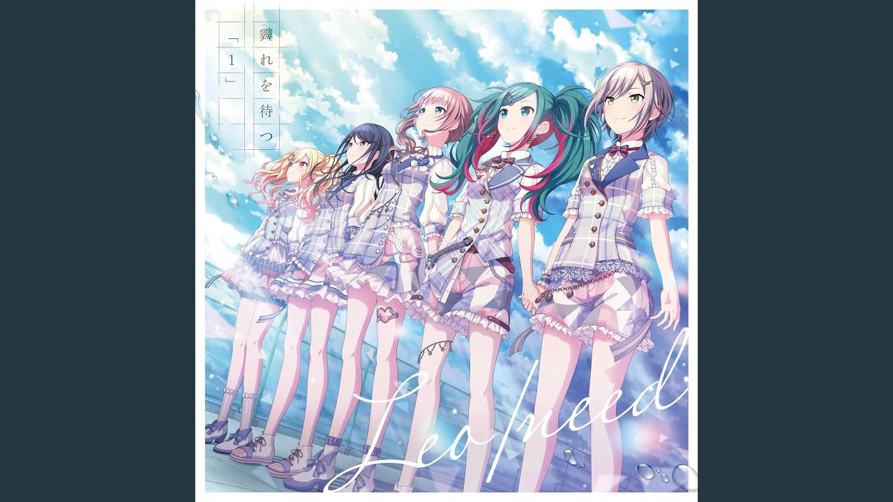 霽れを待つ (feat. 星乃一歌 & 天馬咲希 & 望月穂波 & 日野森志歩 & 初音ミク)