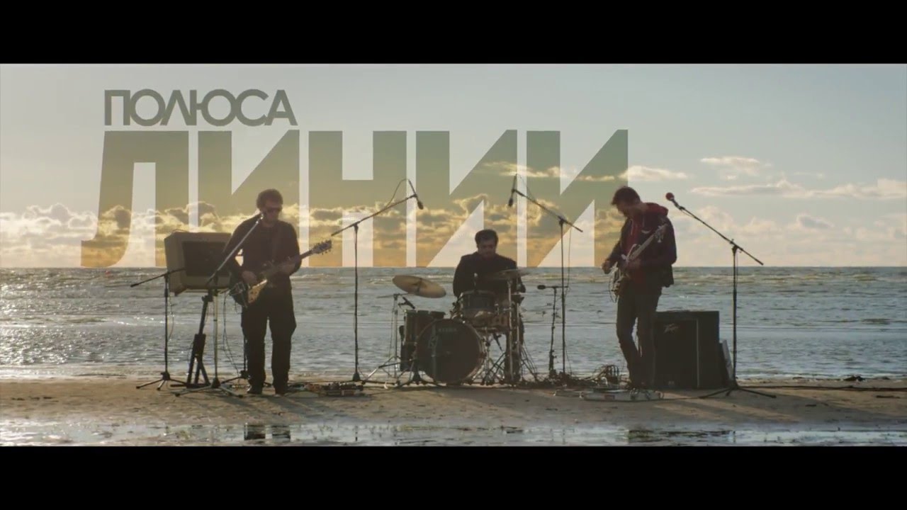 Полюса - Линии (Zapal Sessions)