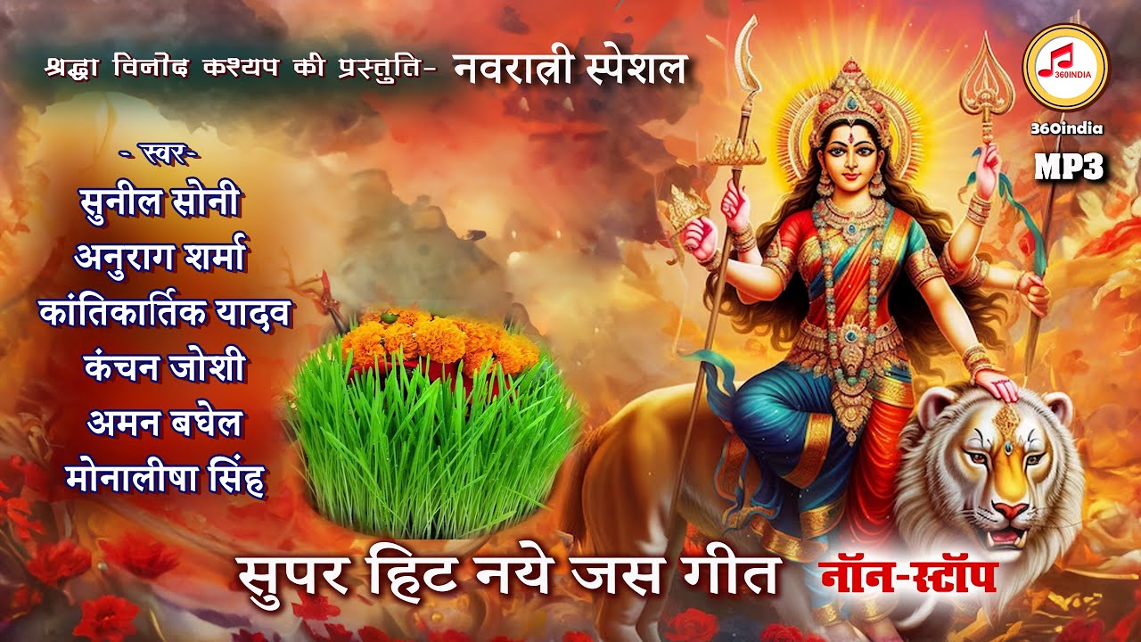 छत्तीसगढ़ी देवी जस गीत || Jas Geet MP3 Jukebox || CG Bhakti Songs || New Jas Geet MP3 Audio