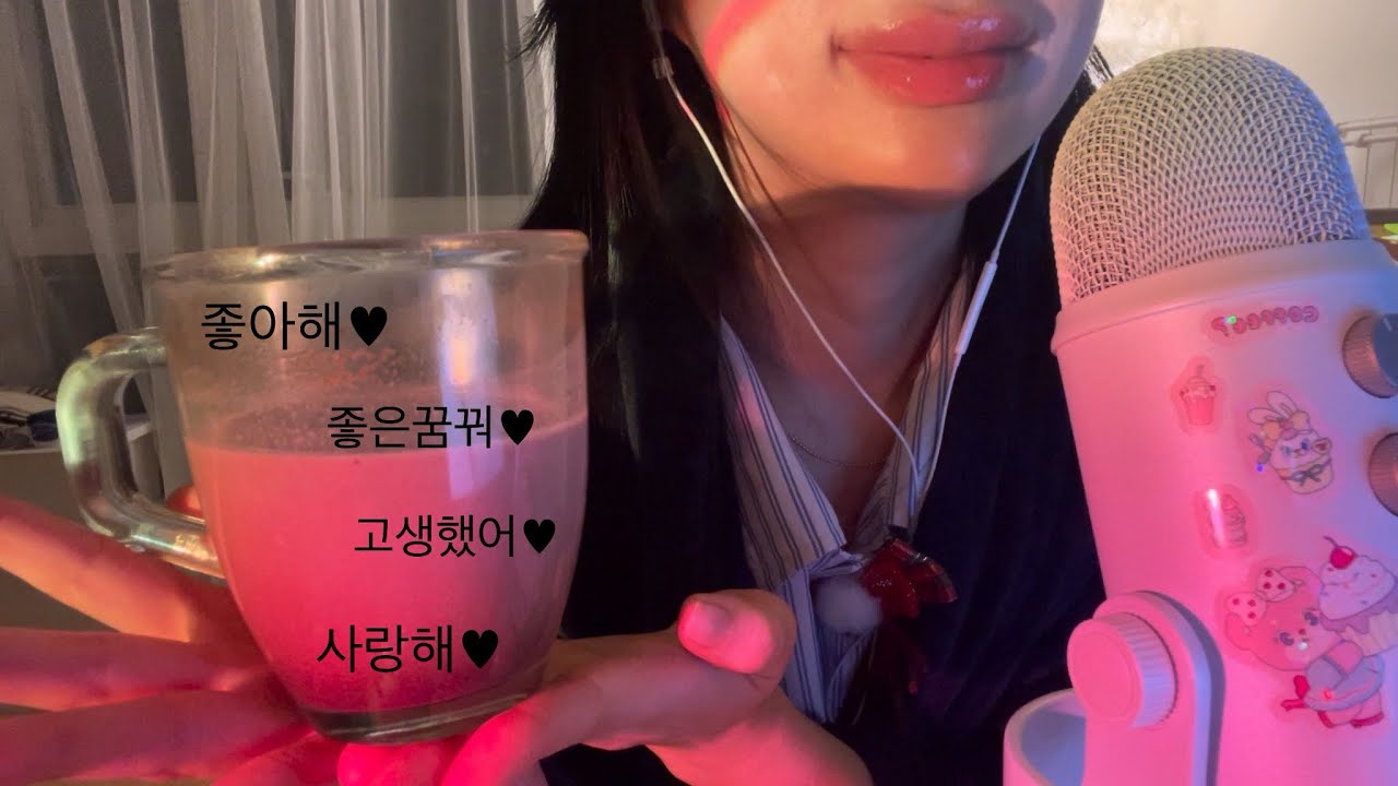 ASMRㅣ사랑과 애정이 듬뿍 담긴 단어반복︎🩷(핫초코와 핸드무브먼트를 곁들인)ㅣClicky Whispering+Hand Movements